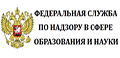 ФЕДЕРАЛЬНАЯ СЛУЖБА ПО НАДЗОРУ В СФЕРЕ ОБРАЗОВАНИЯ И НАУКИ