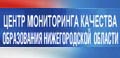 Центр мониторинг качества образования Нижегородской области