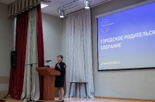 Городское родительское собрание 27.08.2025_11