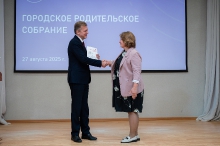 Городское родительское собрание 27.08.2025_29