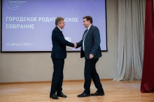Городское родительское собрание 27.08.2025_31