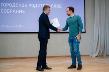 Городское родительское собрание 27.08.2025_33