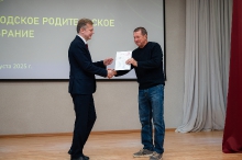 Городское родительское собрание 27.08.2025_34