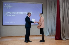 Городское родительское собрание 27.08.2025_41