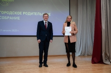 Городское родительское собрание 27.08.2025_42
