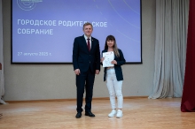 Городское родительское собрание 27.08.2025_48