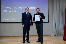 Городское родительское собрание 27.08.2025_59