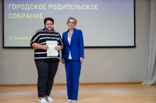 Городское родительское собрание 27.08.2025_65