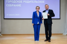 Городское родительское собрание 27.08.2025_68