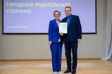 Городское родительское собрание 27.08.2025_70