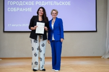 Городское родительское собрание 27.08.2025_71