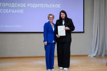 Городское родительское собрание 27.08.2025_81