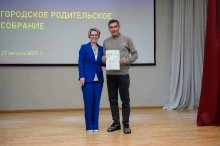 Городское родительское собрание 27.08.2025_84