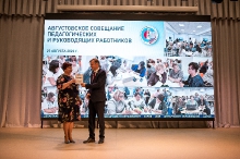 Августовское совещание педагогических и руководящих работников  27.08.2025_22