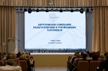 Августовское совещание педагогических и руководящих работников в 2026 г._15