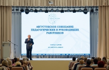 Августовское совещание педагогических и руководящих работников в 2026 г._17