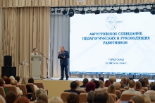 Августовское совещание педагогических и руководящих работников в 2026 г._39