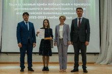 Торжественная церемония награждения призёров и победителей всероссийской олимпиады школьников 2023_26