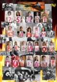Дети и педагоги Сарова поздравляют граждан России с Днём Победы!_1