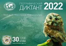 diktantrgo2022rusa409