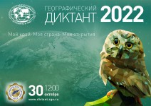 diktantrgo2022rusa409