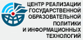 ЦЕНТР РЕАЛИЗАЦИИ ГОСУДАРСТВЕННОЙ ОБРАЗОВАТЕЛЬНОЙ ПОЛИТИКИ И ИНФОРМАЦИОННЫХ ТЕХНОЛОГИЙ