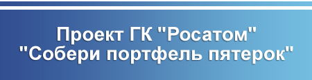 Proekt gk rosatom 1