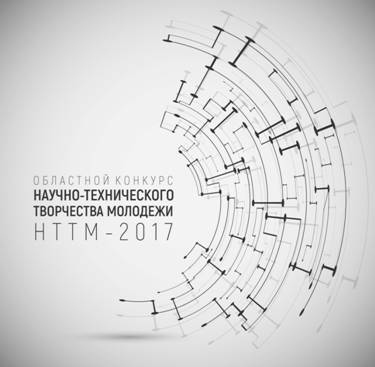 НТТМ 2017