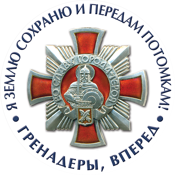 Картинка гренадеры вперед