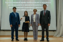 Торжественная церемония награждения призёров и победителей всероссийской олимпиады школьников 2023_26