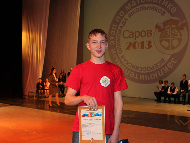 Заключительный этап всероссийской олимпиады школьников по математике в Сарове 2013_139