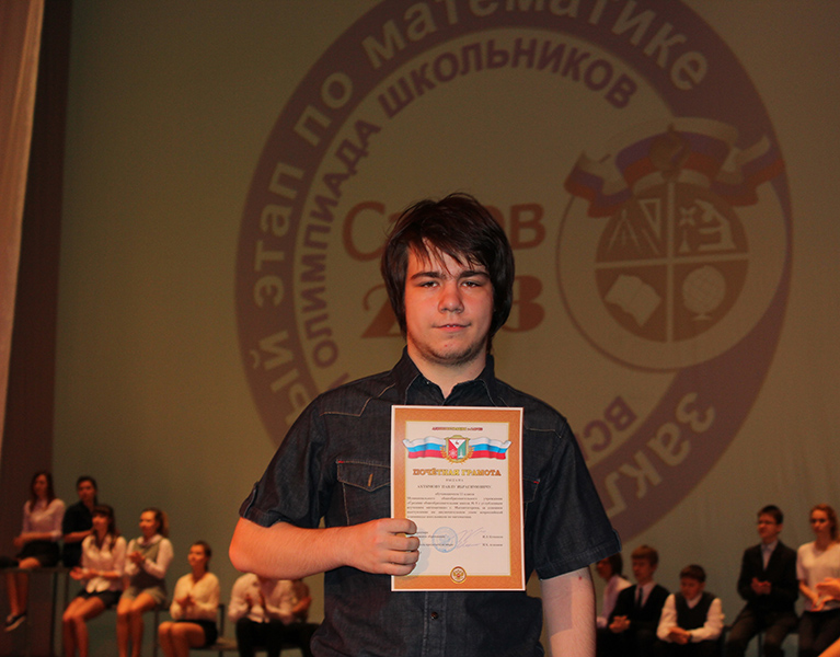 Заключительный этап всероссийской олимпиады школьников по математике в Сарове 2013_192