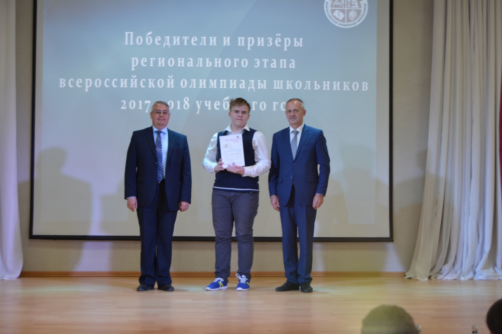 Торжественный прием победителей и призеров регионального и заключительного этапов всероссийской олимпиады школьников 2018_3