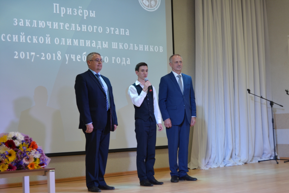 Торжественный прием победителей и призеров регионального и заключительного этапов всероссийской олимпиады школьников 2018_17