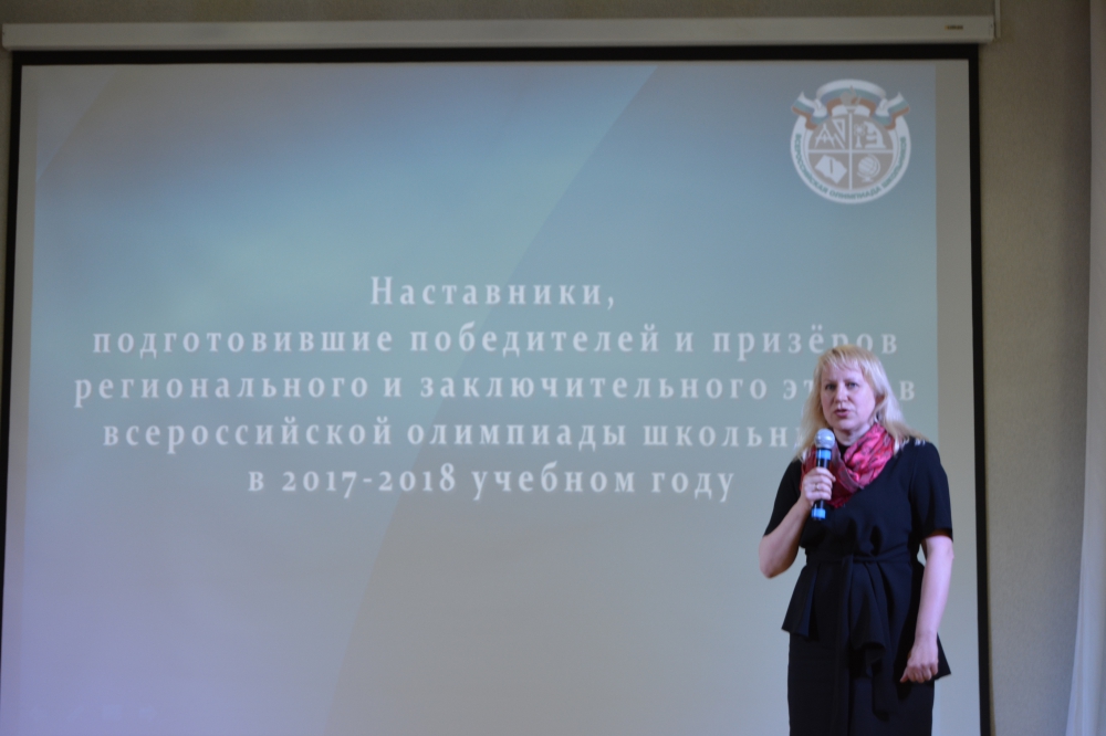 Торжественный прием победителей и призеров регионального и заключительного этапов всероссийской олимпиады школьников 2018_35