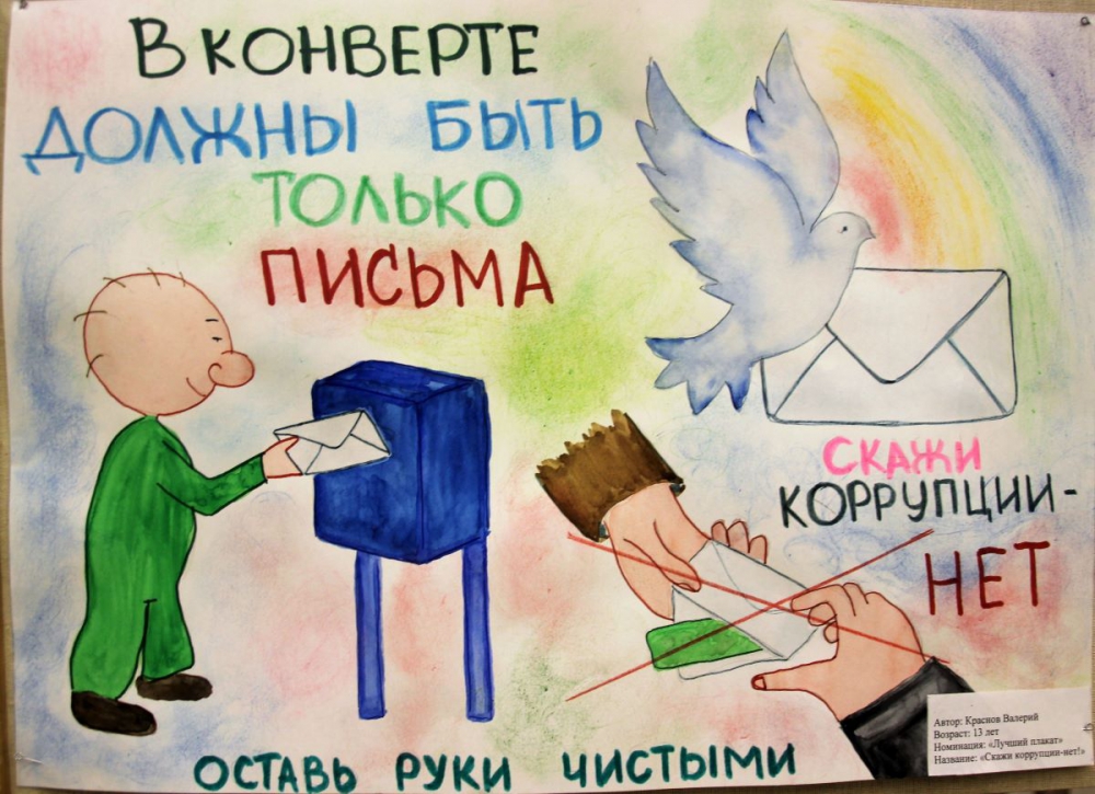 Награждены авторы лучших рисунков и плакатов по теме  «Вместе против коррупции»_11