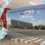 Заключительный этап всероссийской олимпиады школьников по математике в Сарове 2013_36