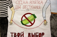 Награждены авторы лучших рисунков и плакатов по теме  «Вместе против коррупции»