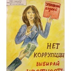Награждены авторы лучших рисунков и плакатов по теме  «Вместе против коррупции»_29