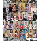 Дети и педагоги Сарова поздравляют граждан России с Днём Победы!_1